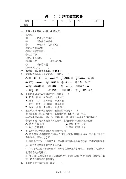 天津市   高一(下)期末语文试卷-(含答案)