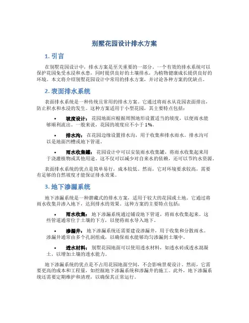 别墅花园设计排水方案