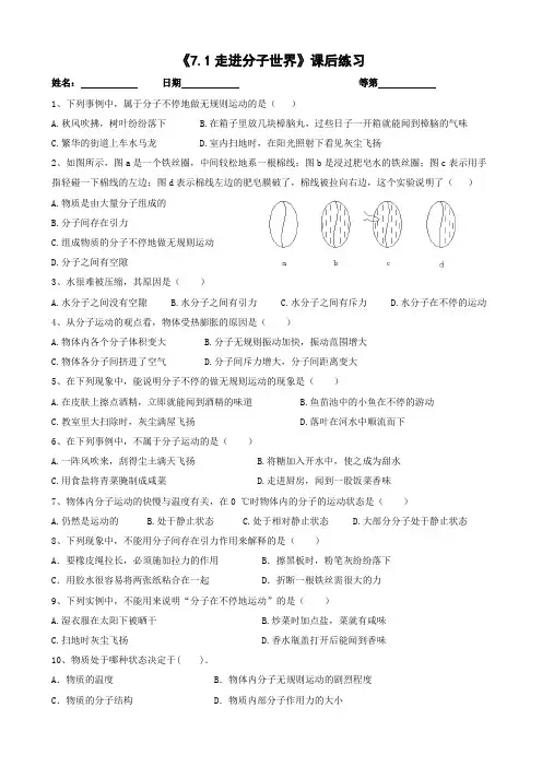 《7.1走进分子世界》课后巩固练习  苏科版物理八年级下册