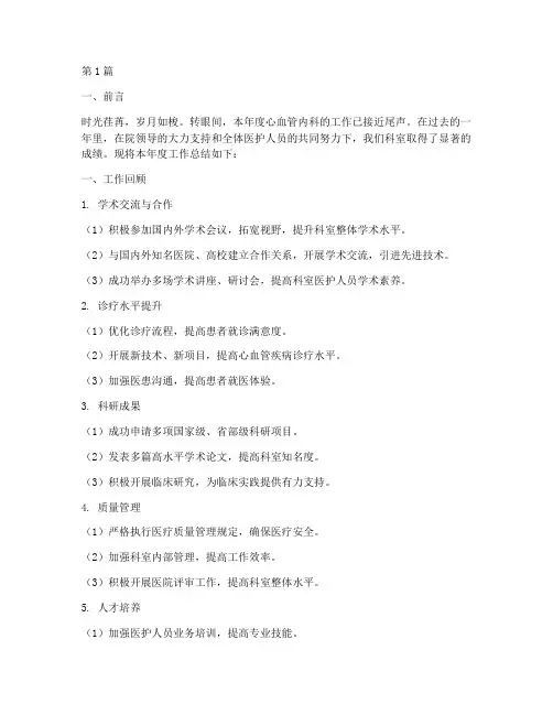 心血管内科年度总结范文(3篇)