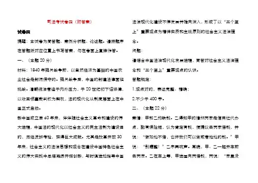 2022年司法考试卷四附答案