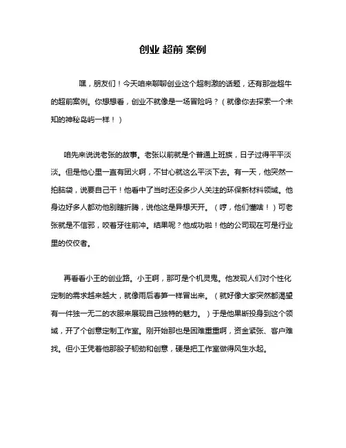创业 超前 案例
