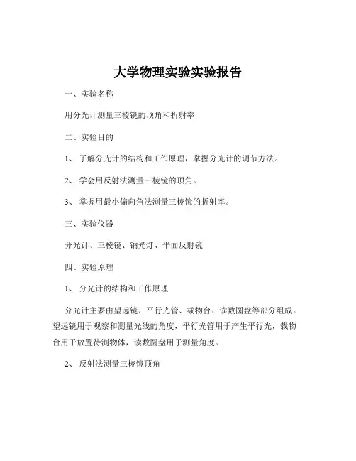 大学物理实验实验报告