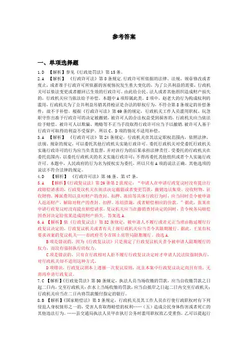 深圳市公务员考试行政执法知识案例专项练习答案及解析