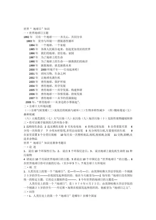 地球日知识竞赛题