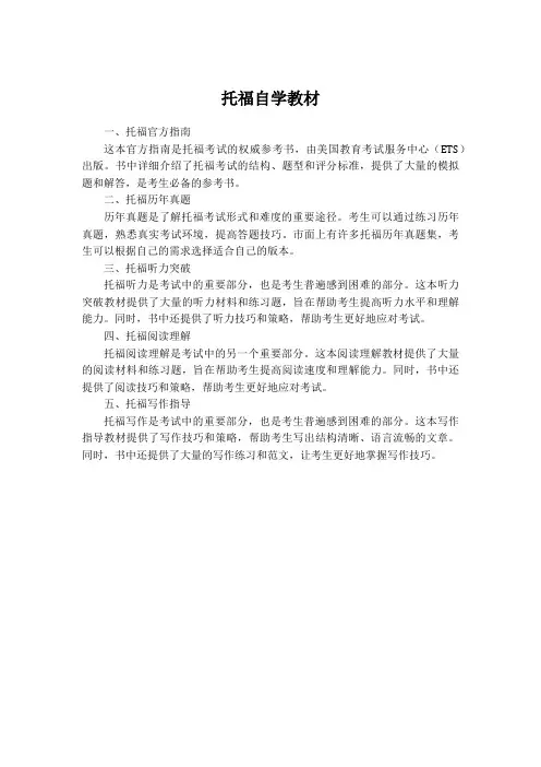 托福自学教材