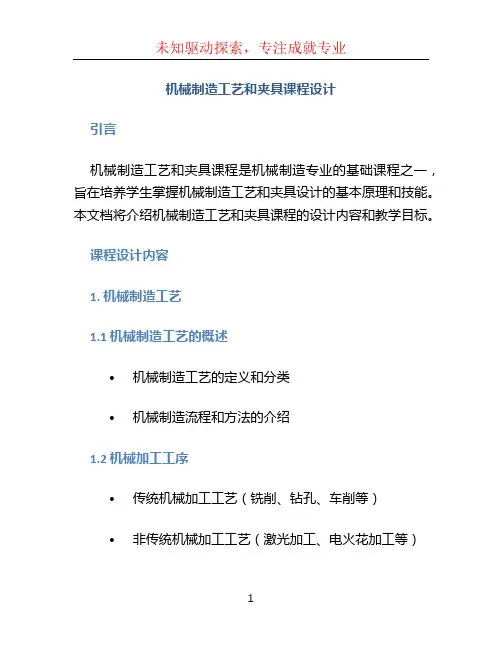 机械制造工艺和夹具课程设计