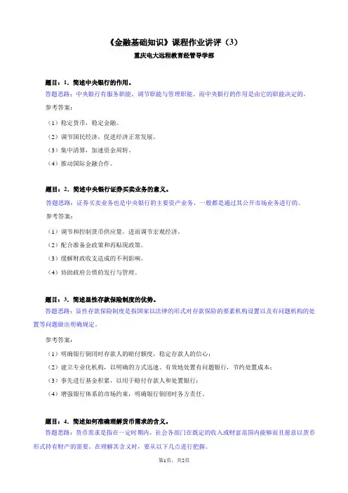 作业讲评3