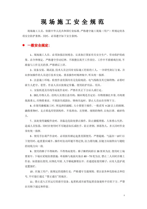 现场施工安全规范