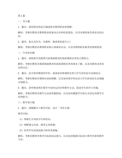教师技能面试题目(3篇)
