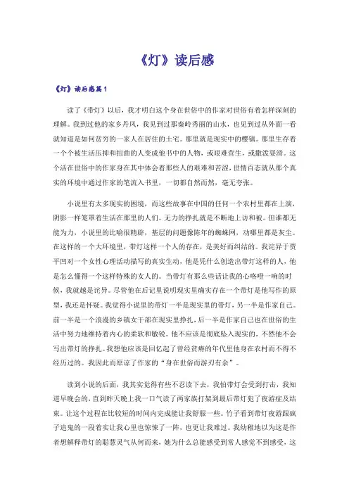 《灯》读后感