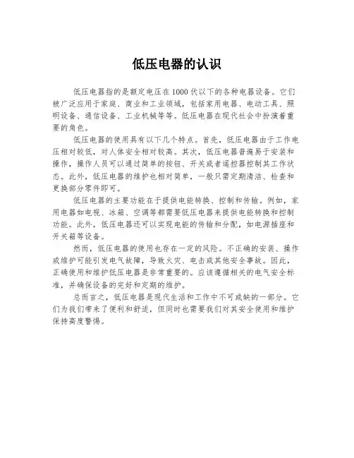 低压电器的认识