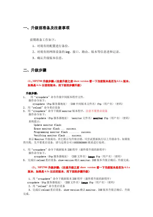 迈普2700升级步骤