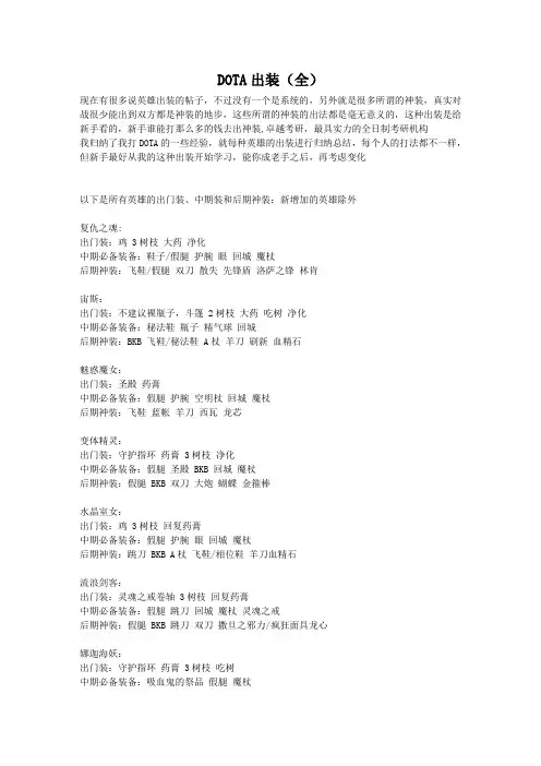 DOTA英雄出装攻略(全)