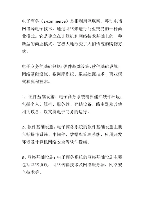 电子商务基础
