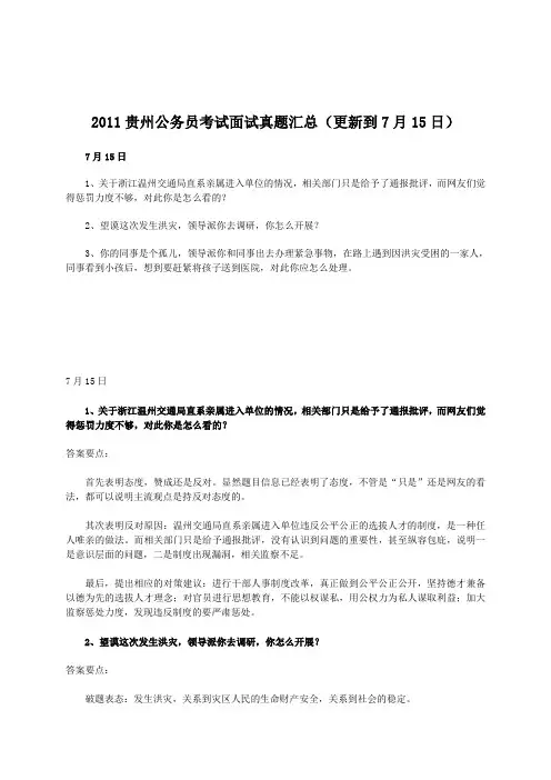 2011省考面试真题—贵州