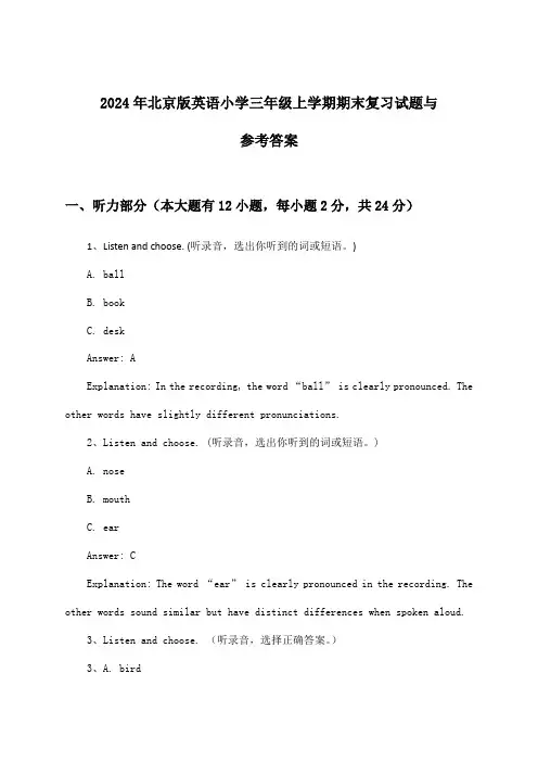 北京版英语小学三年级上学期期末试题与参考答案(2024年)