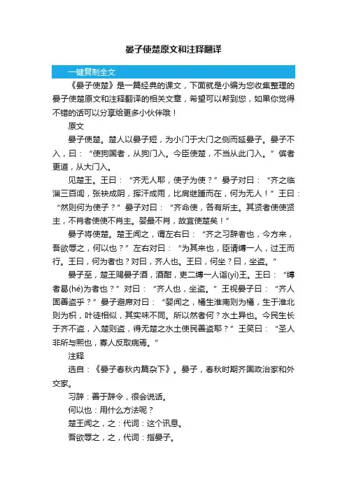 晏子使楚原文和注释翻译