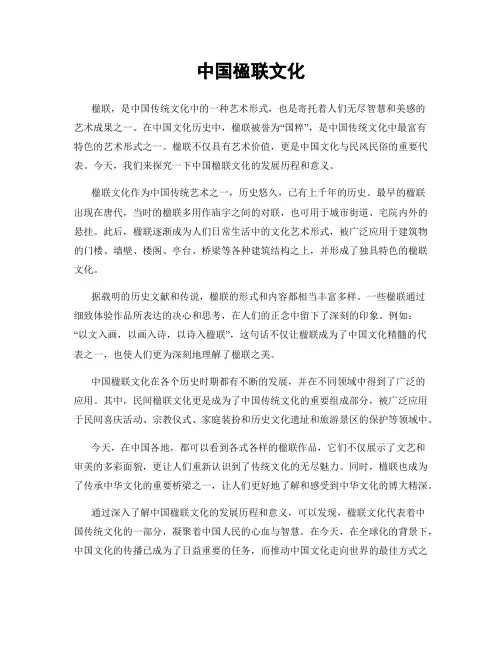 中国楹联文化