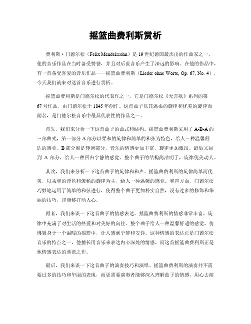 摇篮曲费利斯赏析