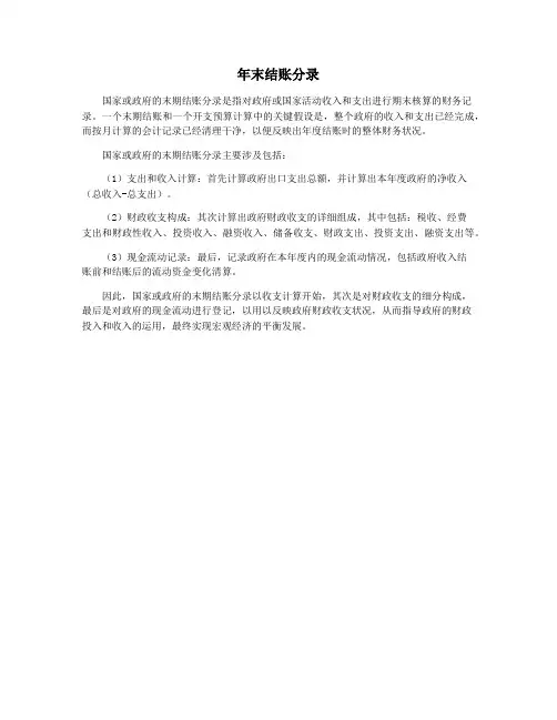 年末结账分录