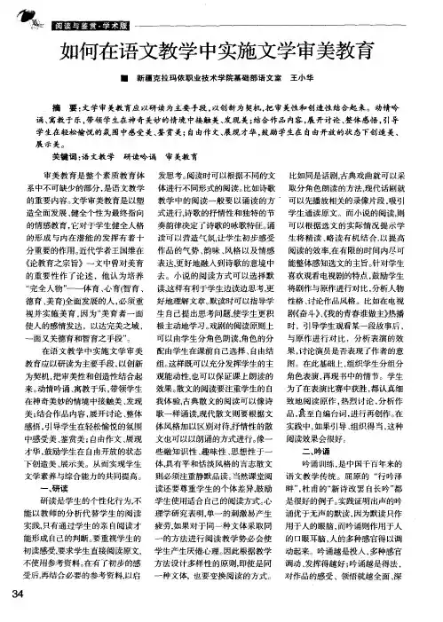 如何在语文教学中实施文学审美教育