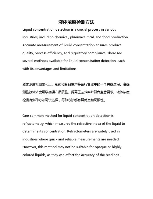 液体浓度检测方法