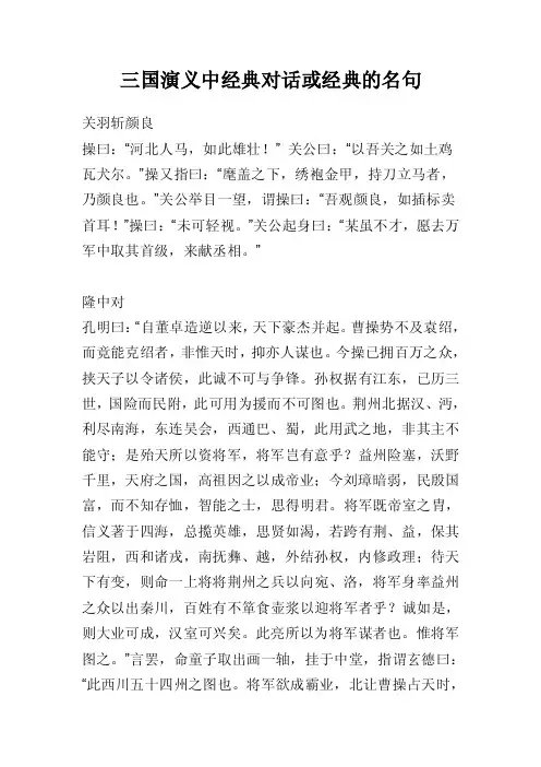 三国演义中经典对话或经典的名句