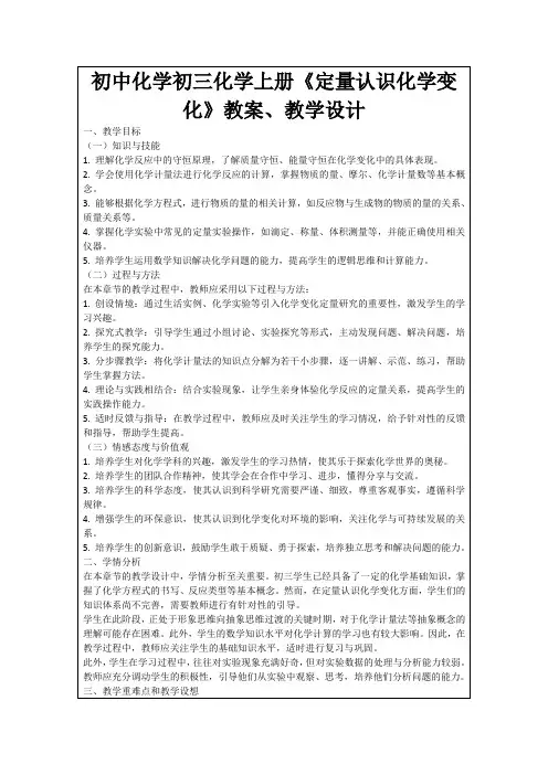 初中化学初三化学上册《定量认识化学变化》教案、教学设计