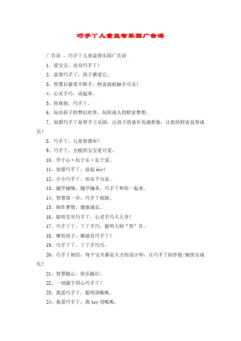 巧手丫儿童益智乐园广告语