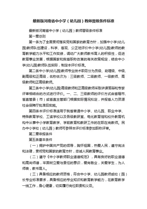 最新版河南省中小学（幼儿园）教师晋级条件标准