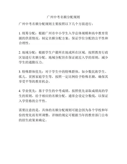 广州中考名额分配规则