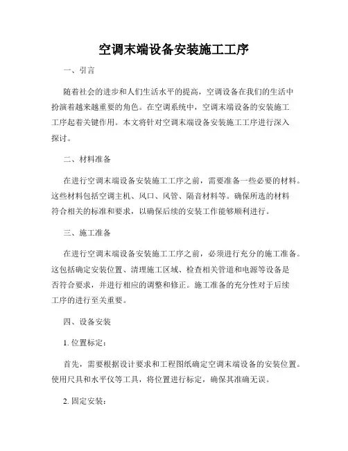 空调末端设备安装施工工序