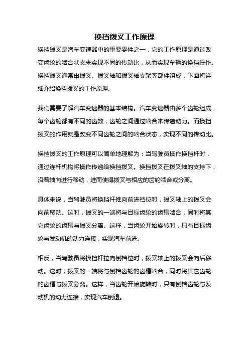 换挡拨叉工作原理