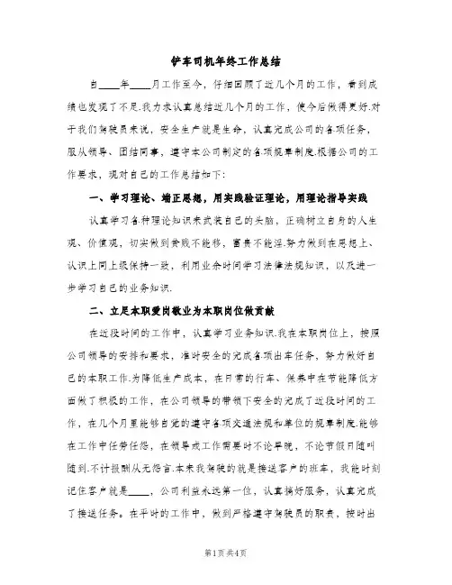 铲车司机年终工作总结（2篇）
