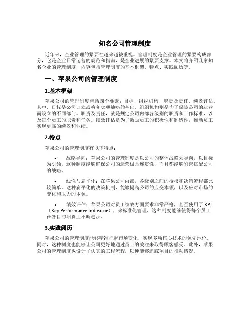 知名公司管理制度