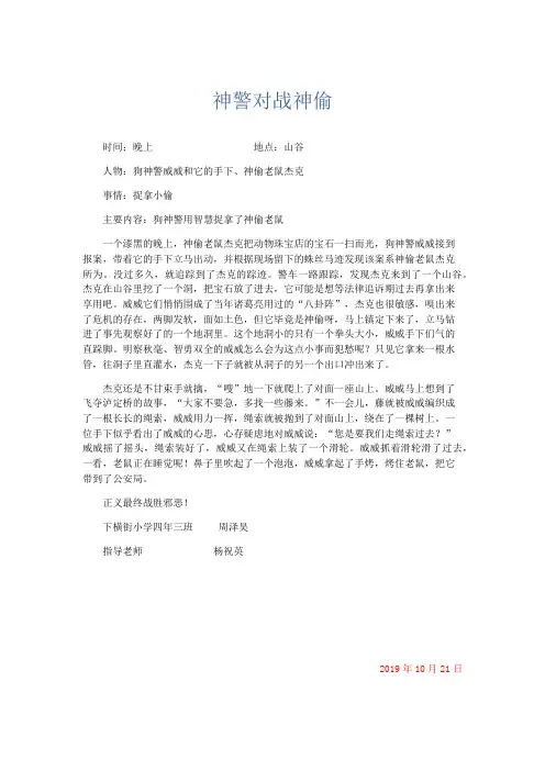 想象作文 神警对战神偷-精品