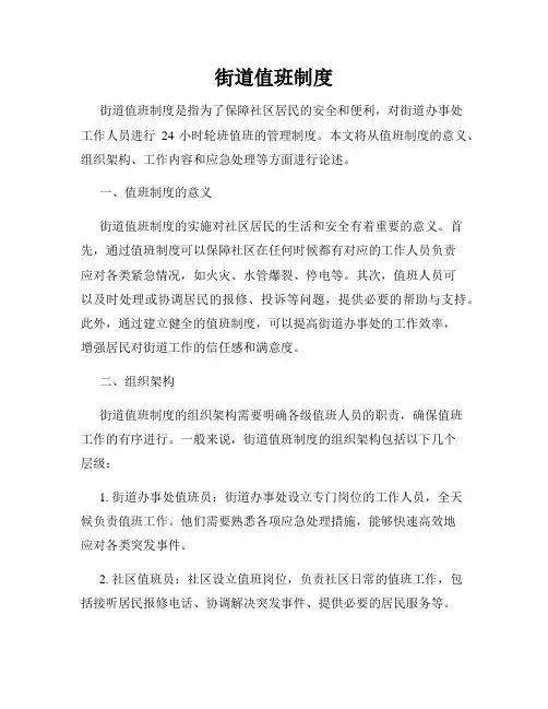 街道值班制度