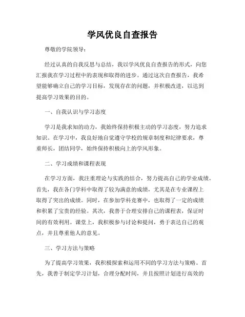 学风优良自查报告