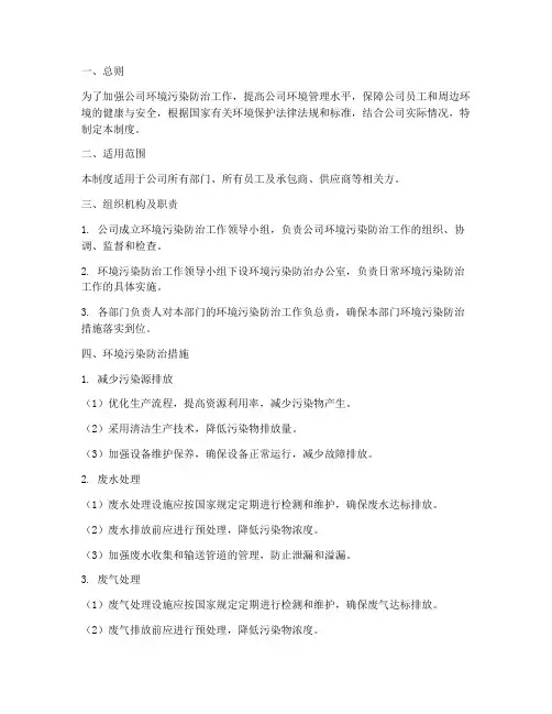 公司环境污染防治管理制度