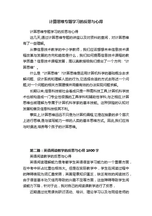 计算思维专题学习的反思与心得