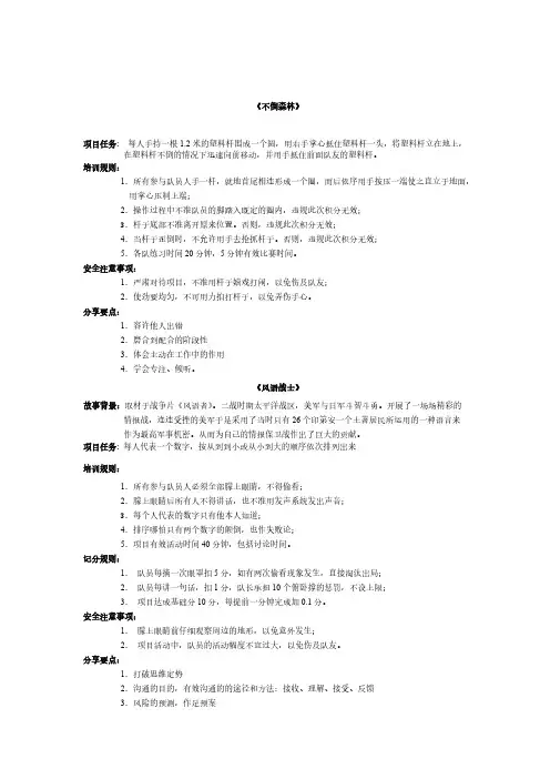 拓展项目：不倒森林