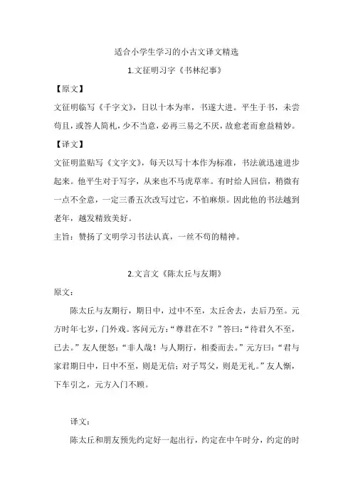 适合小学生学习的小古文译文精选