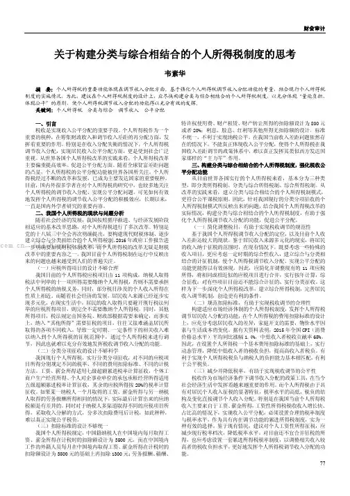 关于构建分类与综合相结合的个人所得税制度的思考