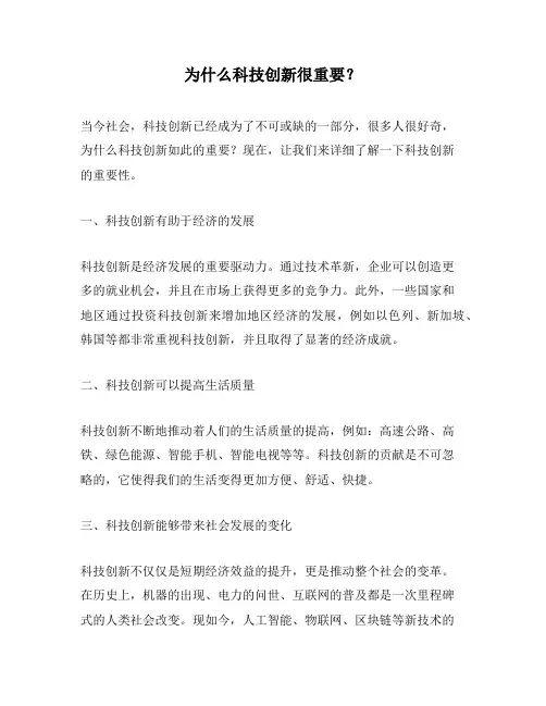 为什么科技创新很重要？