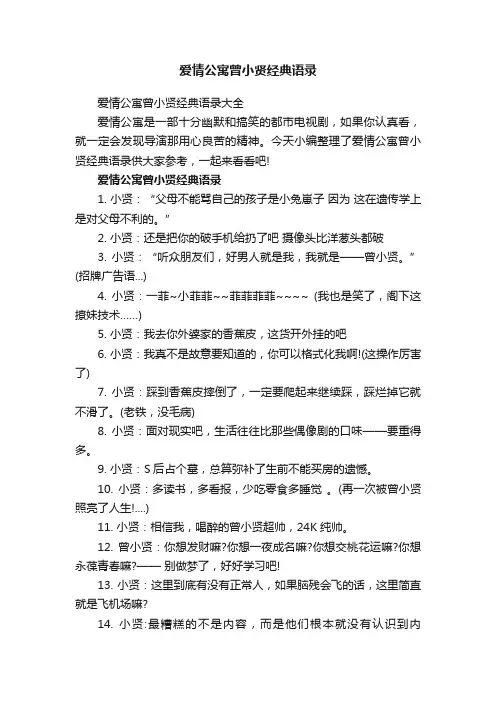 爱情公寓曾小贤经典语录