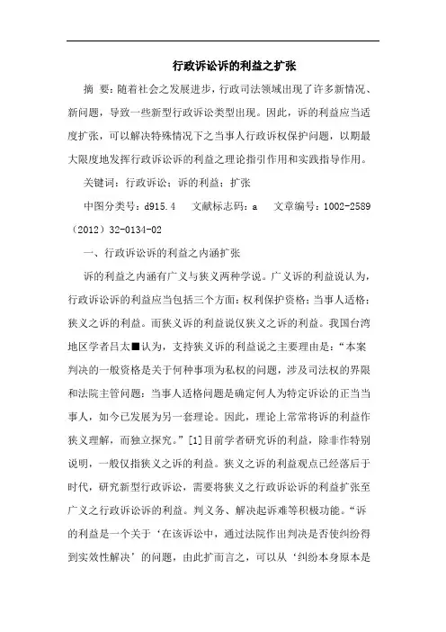 行政诉讼诉利益之扩张论文