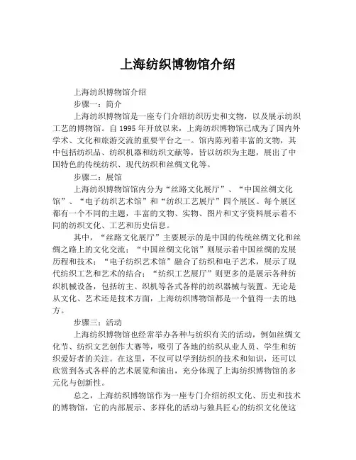 上海纺织博物馆介绍