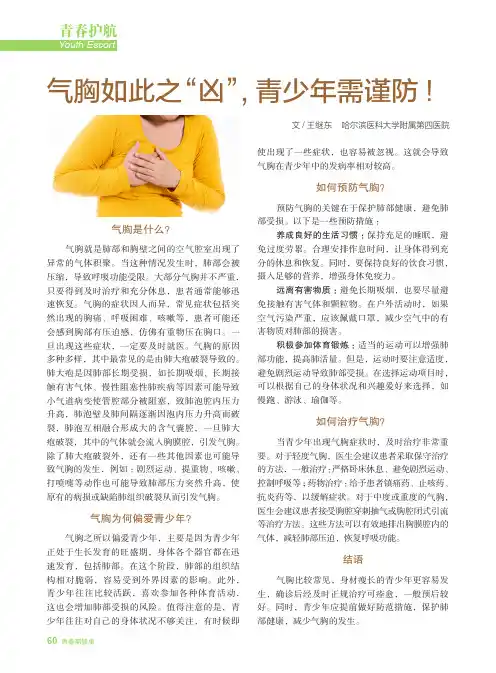 气胸如此之“凶”,青少年需谨防!