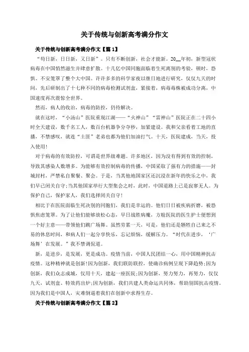 关于传统与创新高考满分作文